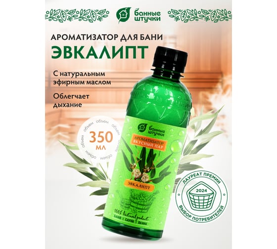 Ароматизатор Банные Штучки Вкусный пар, 350мл, эвкалипт 32230