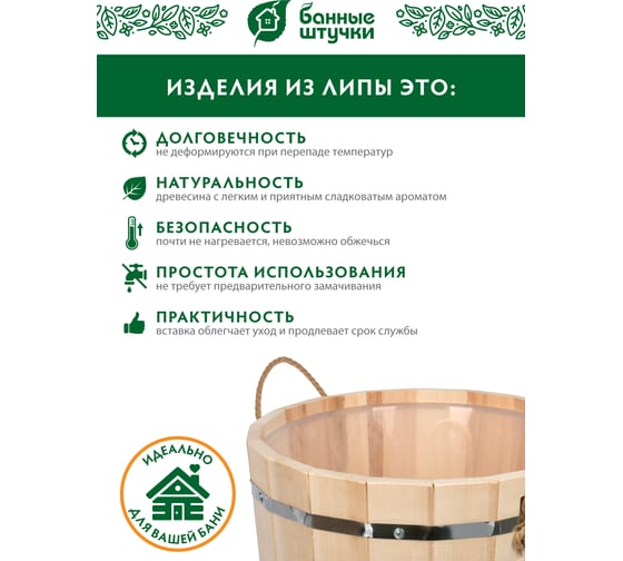 Ушат шайка Банные Штучки С легким паром, 10 л, с пластиковой вставкой, липа 31138
