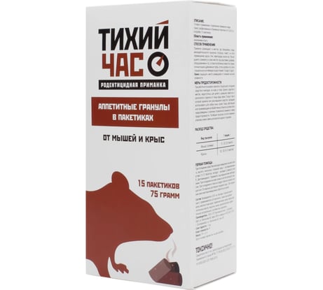 Отрава от грызунов GET Тихий час, гранулы, 75 г, 2-2-75