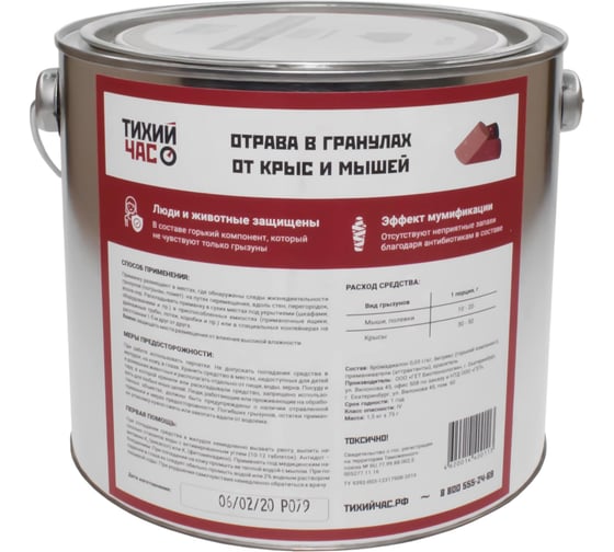 Отрава от грызунов GET Тихий час, гранулы, 1500 г, 2-2-1500 1