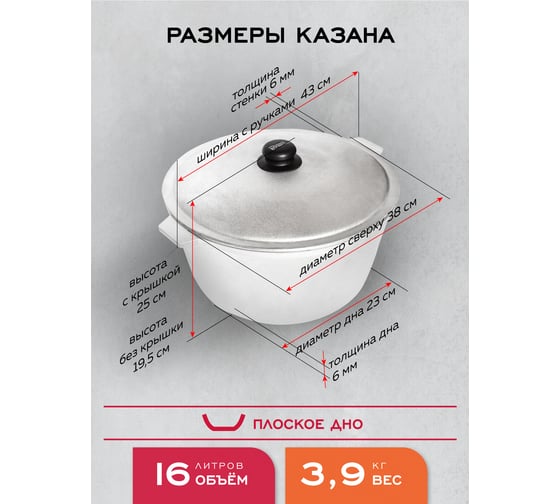 Казан алюминиевый Davr Metall 16 литров, плоское дно, с крышкой казан16(ал)