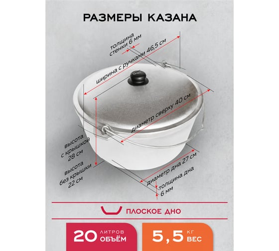 Казан алюминиевый Davr Metall 20 литров с дужкой, плоское дно, с крышкой казан20(ал)(дужка)
