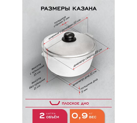 Казан алюминиевый Davr Metall 2 литра, плоское дно, с крышкой казан2(ал)