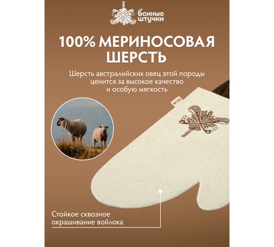 Рукавица Банные Штучки с вышитым логотипом, белая, войлок 100% 41419
