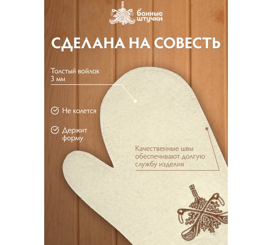 Рукавица Банные Штучки с вышитым логотипом, белая, войлок 100% 41419