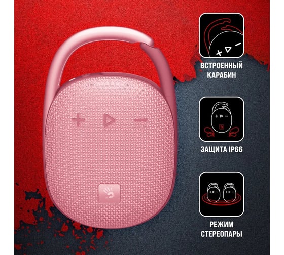 Колонка портативная  A4TECH Bloody S5 Lock розовый 5.5W, 1.0 BT, 12м, 1200mAh S5 LOCK PINK 1910805