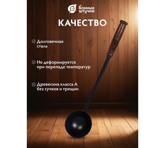 Ковш Банные Штучки, из стали, 45 см, черный, 41352
