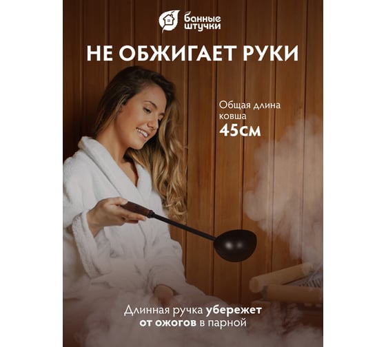Ковш Банные Штучки, из стали, 45 см, черный, 41352