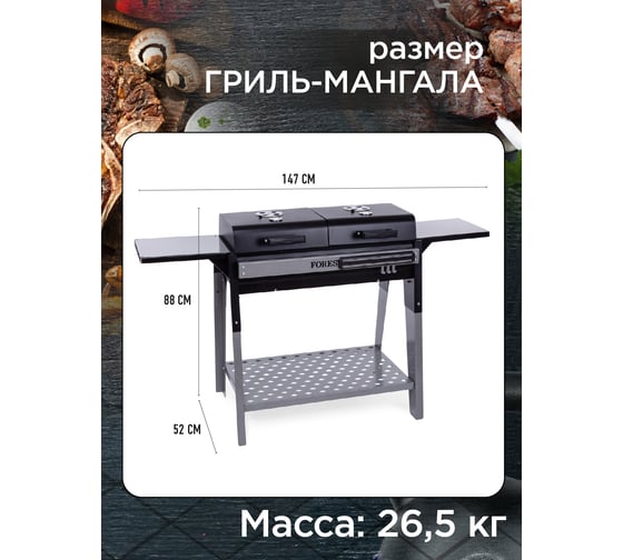 Гриль-мангал Forester с двумя крышками, полкой-насадкой для казана и защитной планкой (1) E-COM BQ-713,W