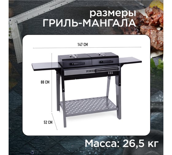 Гриль-мангал Forester с двумя крышками, полкой-насадкой для казана и защитной планкой (1) E-COM BQ-713,W