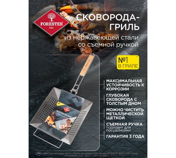 Сковорода со съемно-складной ручкой Forester PRO усиленная, нерж. сталь(6) BQ-N14Pro