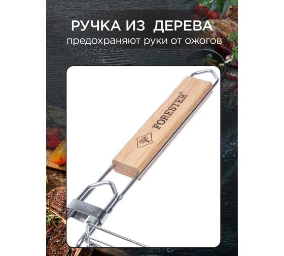 Решетка-гриль объемная усиленная Forester PRO 26х38 см нерж. сталь (6) BQ-N03Pro