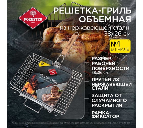 Решетка-гриль объемная усиленная Forester PRO 26х38 см нерж. сталь (6) BQ-N03Pro