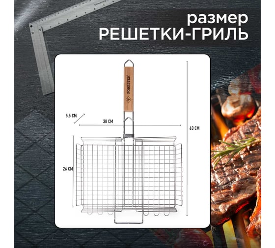 Решетка-гриль объемная усиленная Forester PRO 26х38 см нерж. сталь (6) BQ-N03Pro