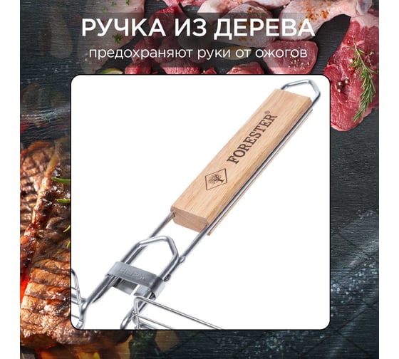 Решетка-гриль объемная усиленная Forester PRO 26х38 см нерж. сталь (6) BQ-N03Pro