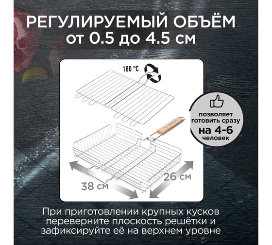 Решетка-гриль объемная усиленная Forester PRO 26х38 см нерж. сталь (6) BQ-N03Pro