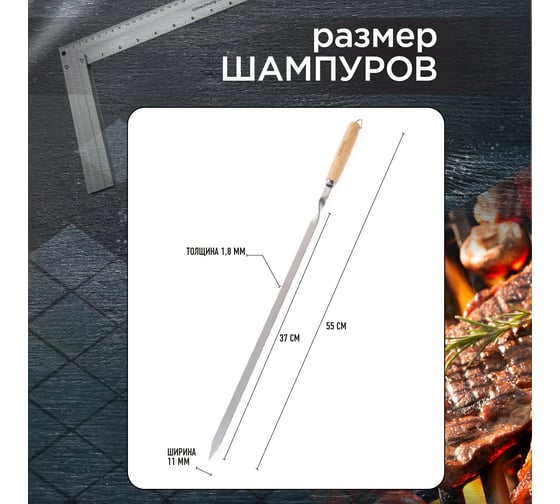 Набор шампуров Forester PRO 55 см из нерж. стали в блистере (8) RZ-550SBPro