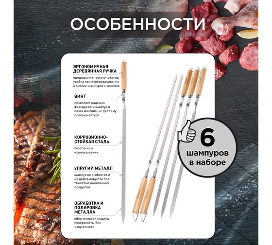 Набор шампуров Forester PRO 55 см из нерж. стали в блистере (8) RZ-550SBPro