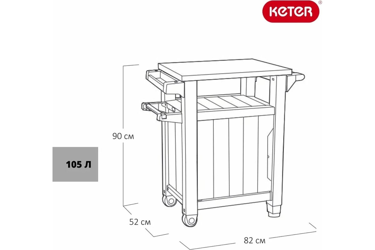 стол для барбекю keter unity xl