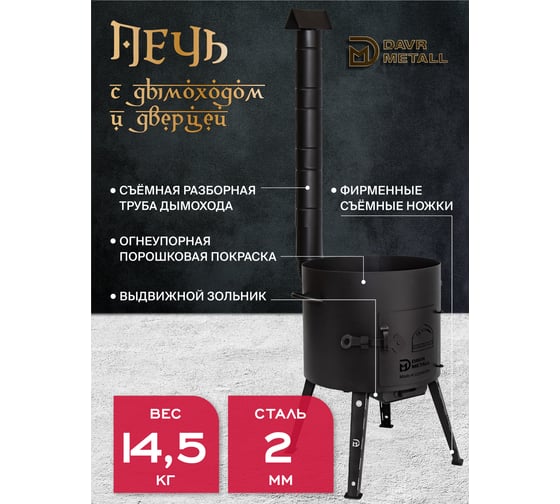 Комплект казан с печкой Davr Metall 16 л, круглое дно, с дымоходом, съемные ножки печь+казан16(круг)