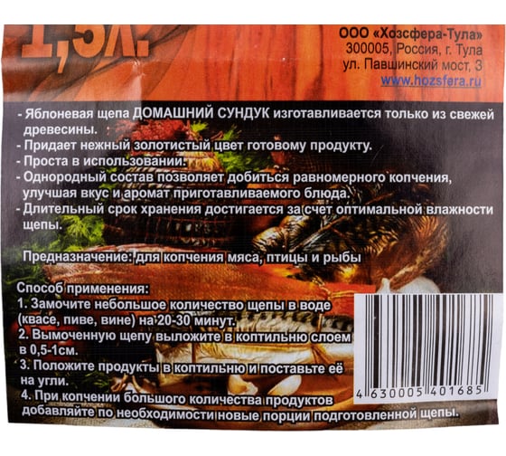 Яблоневая щепа для копчения Домашний Сундук 1.5л ДС-103