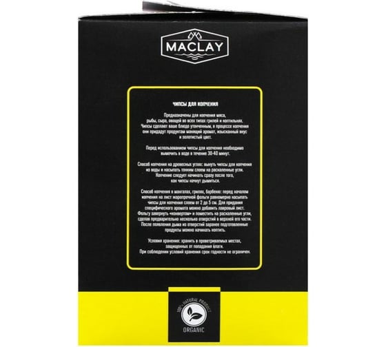 Чипсы для копчения Maclay WILD MAN 5073033