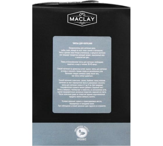 Чипсы для копчения Maclay Крутому мужику 5073035