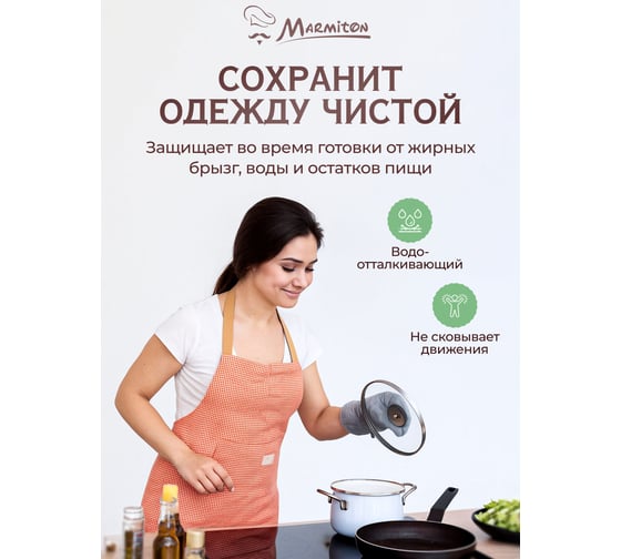 Фартук MARMITON Sunny, с карманами, 63х70 см, полиэстер, 17327