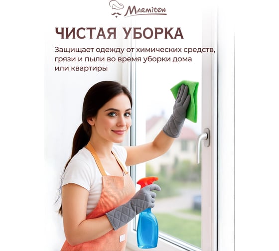 Фартук MARMITON Sunny, с карманами, 63х70 см, полиэстер, 17327