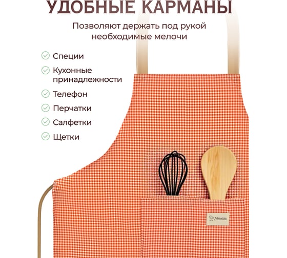 Фартук MARMITON Sunny, с карманами, 63х70 см, полиэстер, 17327