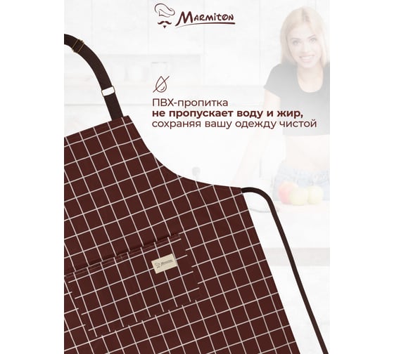 Водонепроницаемый фартук MARMITON Chocolate, с карманами, 65х70 см, полиэстер 17325