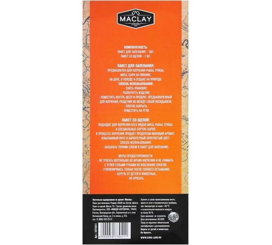 Одноразовая коптильня Maclay со щепой №1 5073041
