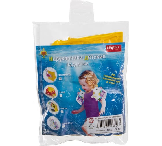 Детские нарукавники BRADEX Фламинго DE 0472