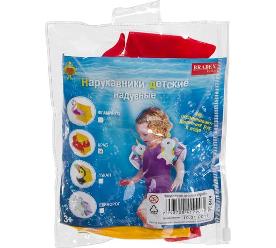 Детские нарукавники BRADEX Краб DE 0474