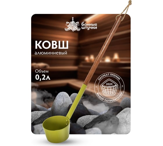 Ковш из алюминия Банные Штучки 47 см, оливковый 41283