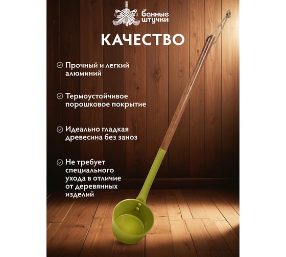 Ковш из алюминия Банные Штучки 47 см, оливковый 41283