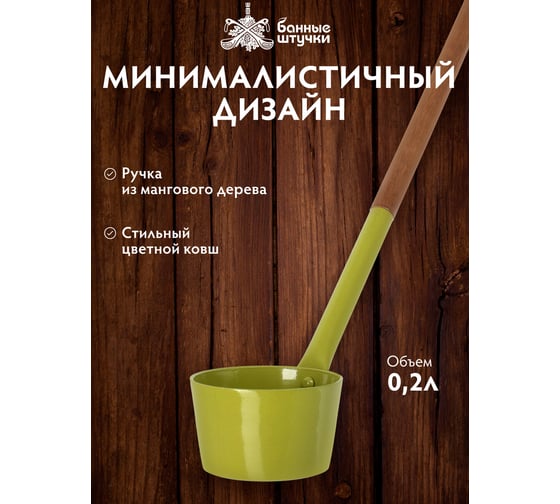 Ковш из алюминия Банные Штучки 47 см, оливковый 41283