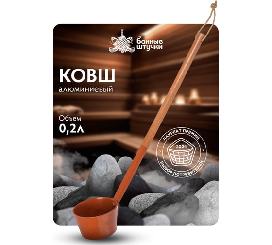 Ковш из алюминия Банные Штучки 47 см, терракотовый 41285