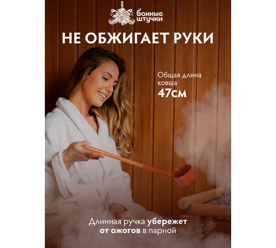 Ковш из алюминия Банные Штучки 47 см, терракотовый 41285