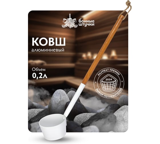 Ковш из алюминия Банные Штучки 47 см, белый 41289