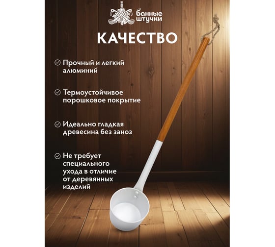 Ковш из алюминия Банные Штучки 47 см, белый 41289