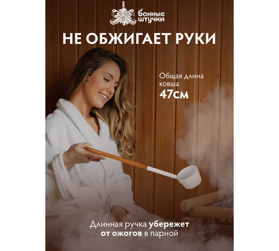 Ковш из алюминия Банные Штучки 47 см, белый 41289