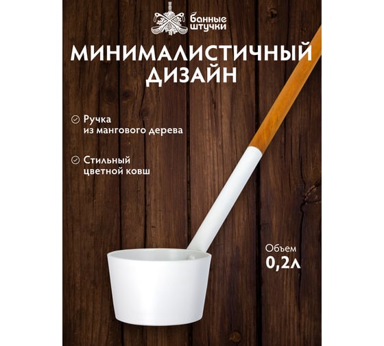 Ковш из алюминия Банные Штучки 47 см, белый 41289