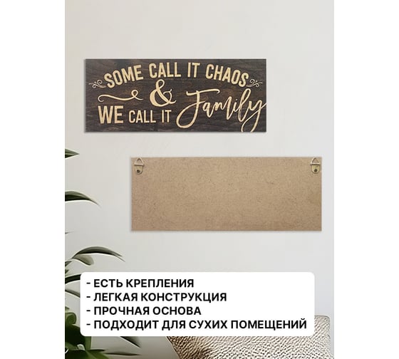 Информационная декоративная табличка интерьерная Симфония Some coll it chaos 10x25 см 3-086