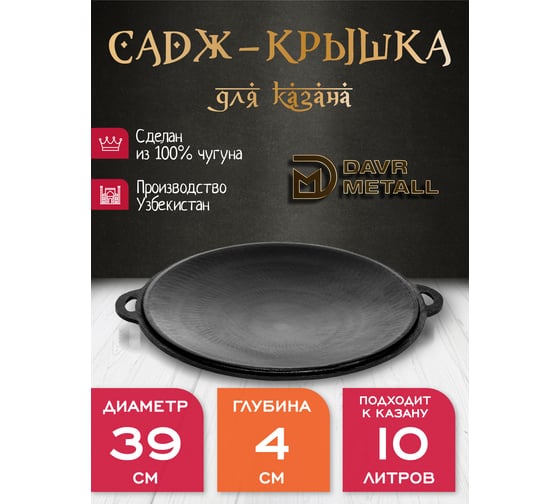 Печь + казан + крышка садж 10 литров плоское дно Davr Metall печь+казан10(плоск)+садж