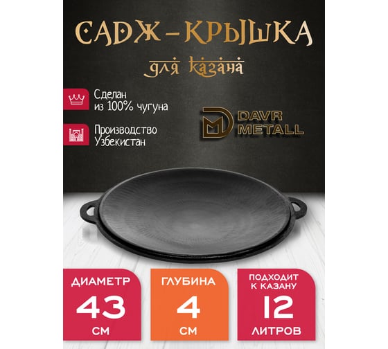 Печь + казан + крышка садж Davr Metall 12 литров круглое дно печь+казан12(круг)+садж