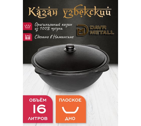 Печь + казан + крышка сковорода Davr Metall (16 литров плоское дно) печь+казан16(плоск)+сковорода