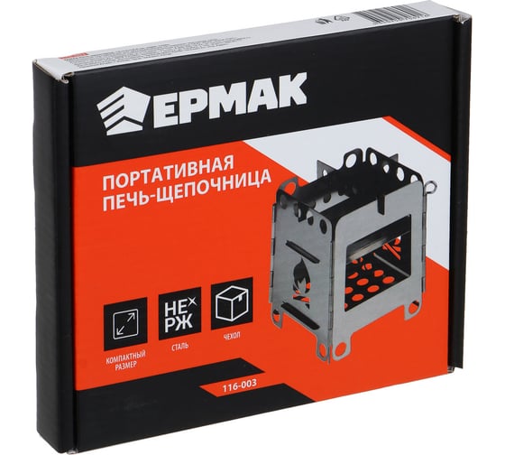Печь щепочница ЕРМАК, 13x13x16,5см, нержавеющаясталь 116-003