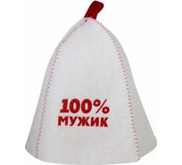 Шапка банная ГлавБаня с вышивкой 100% мужик, войлок белый Б40307