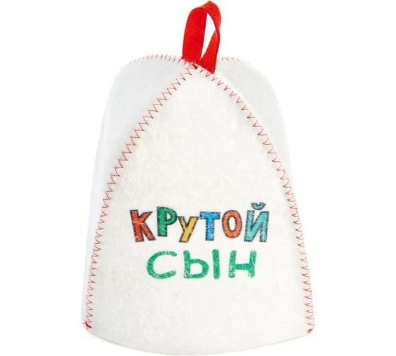 Шапка банная детская ГлавБаня с принтом Для сына: Крутой сын, войлок белый Б41016